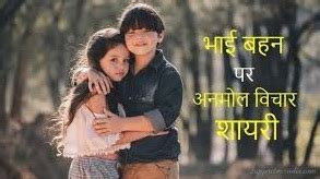 bahan bhai|60+ बहन पर बेहतरीन शायरी, Sister Shayari in Hindi